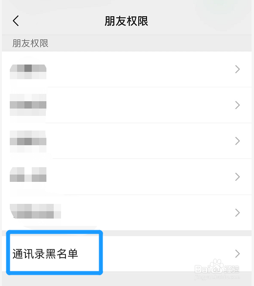 微信黑名单在哪查看