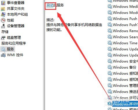 win10怎么用usb连接手机热点