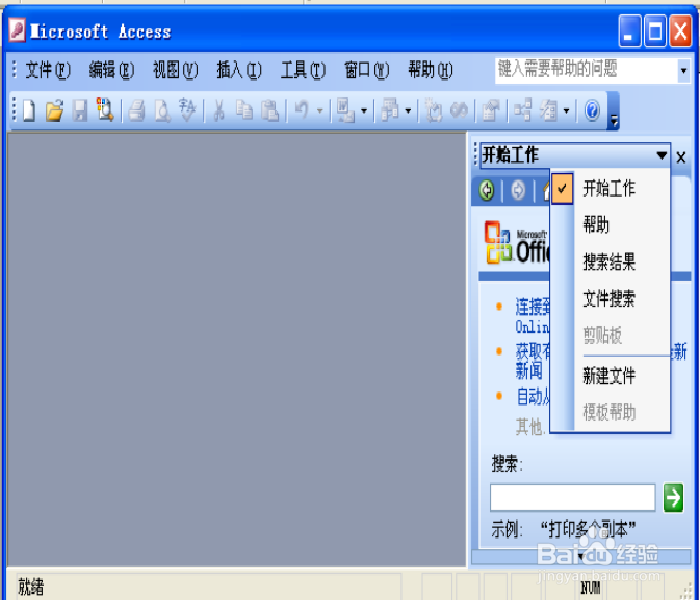 数据库管理软件Access 2003的使用教程