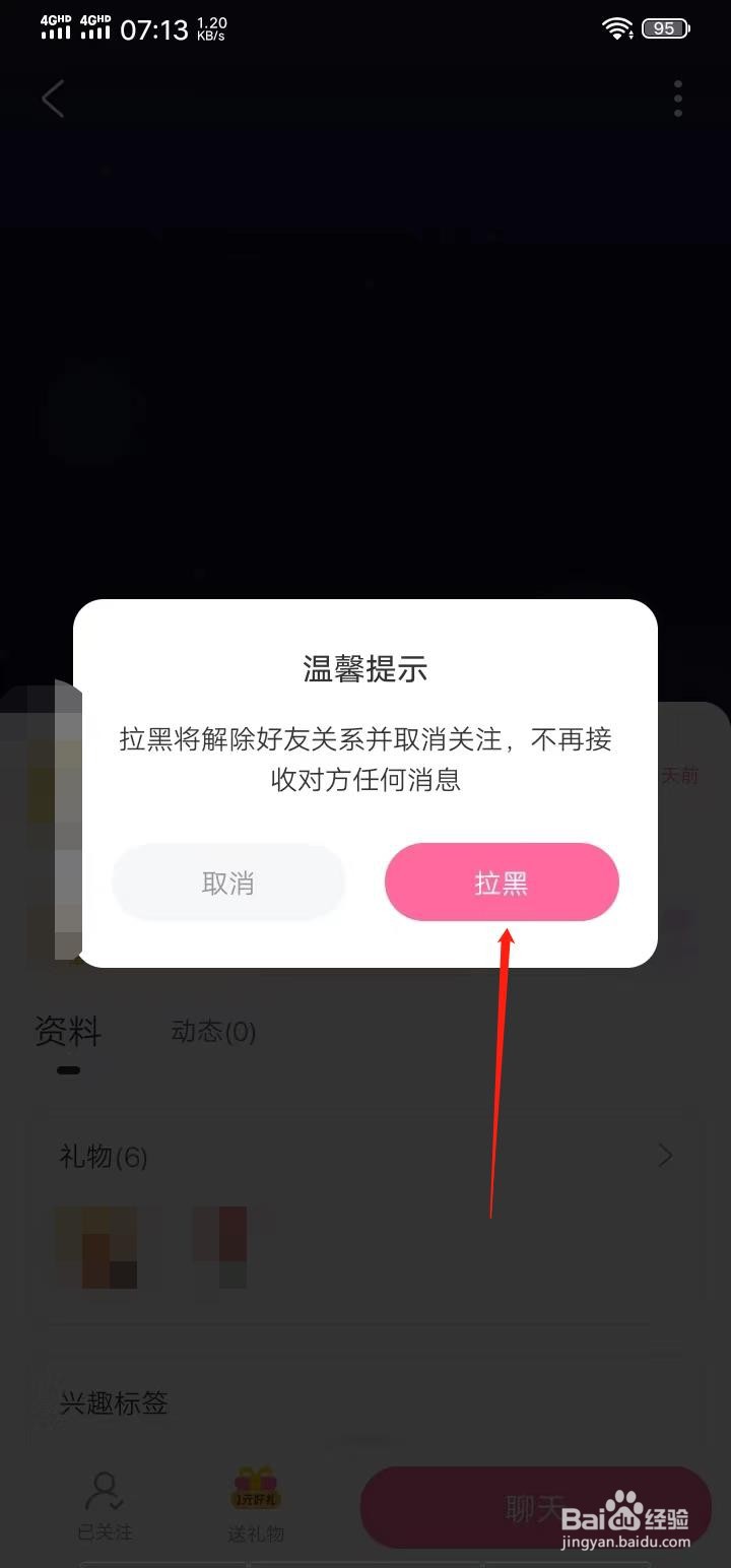 处CP怎么将好友拉黑
