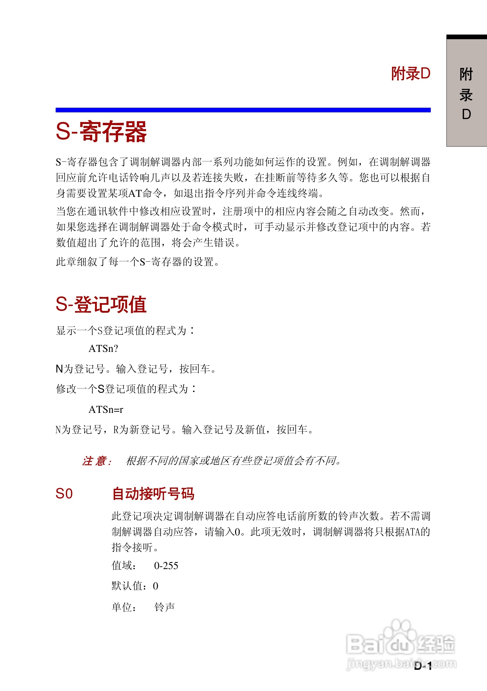 东芝Satellite A10笔记本电脑使用说明书:[16]