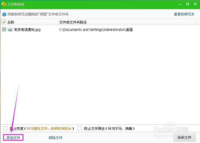 如何彻底粉碎电脑上的文件