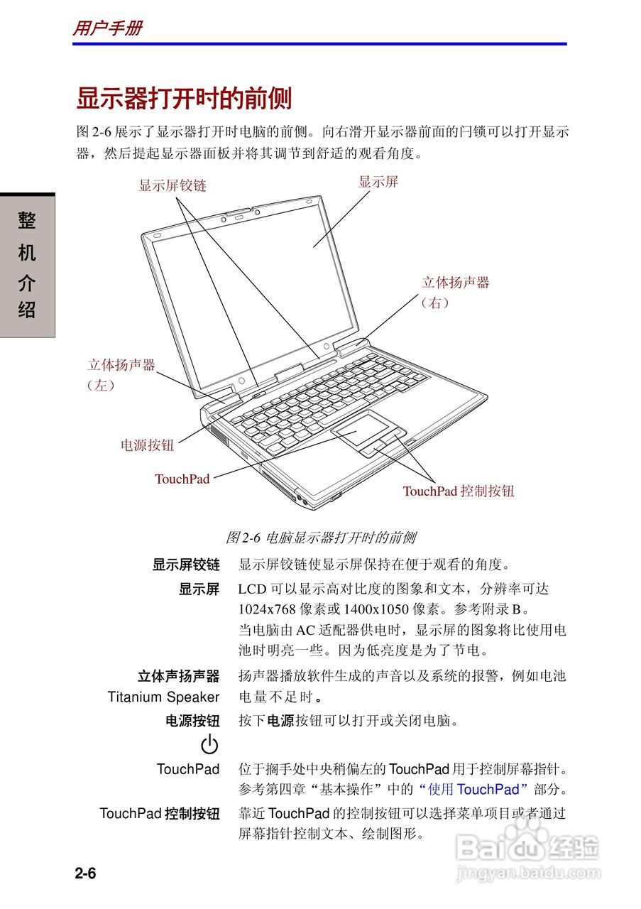 东芝Satellite A10笔记本电脑使用说明书:[5]