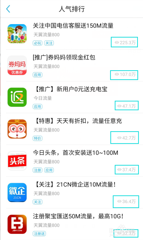 「流量来了」如何找到最具人气的流量活动?