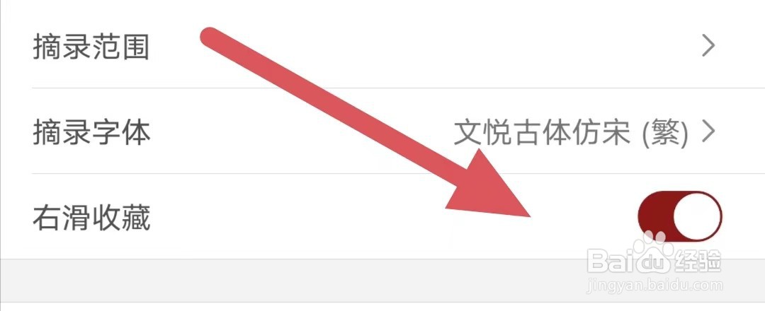 西窗烛如何开启右滑收藏
