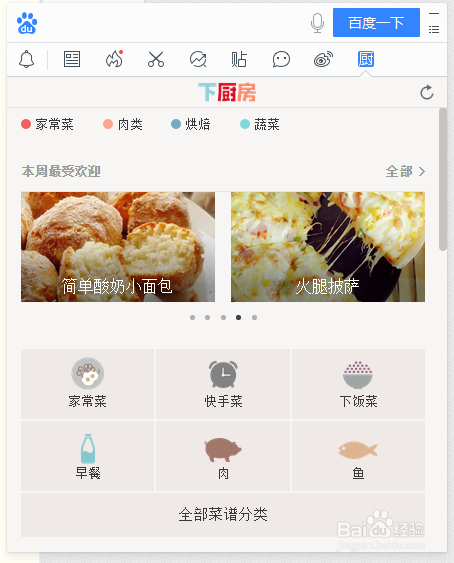 桌面百度如何看菜谱