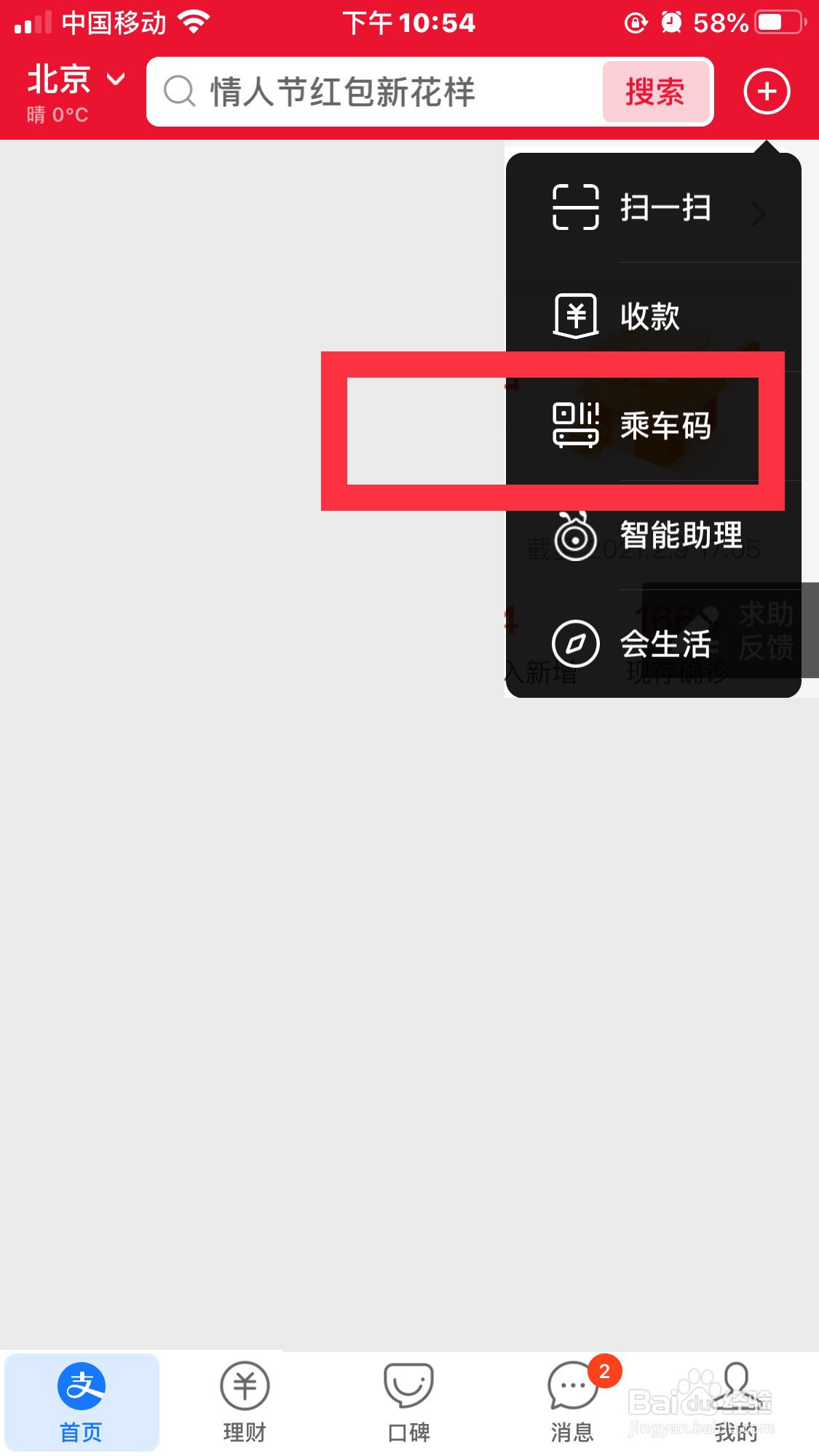 在支付宝上怎么找到公交乘车码