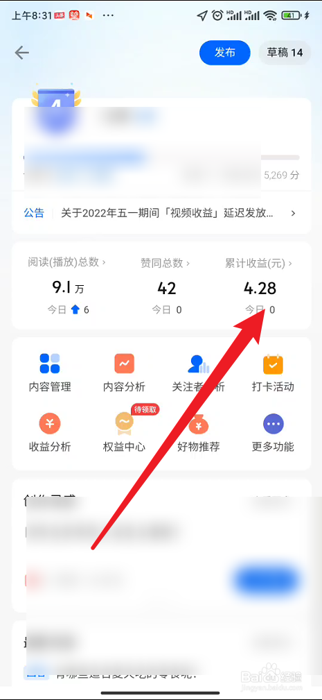 知乎在哪里查看收益分析