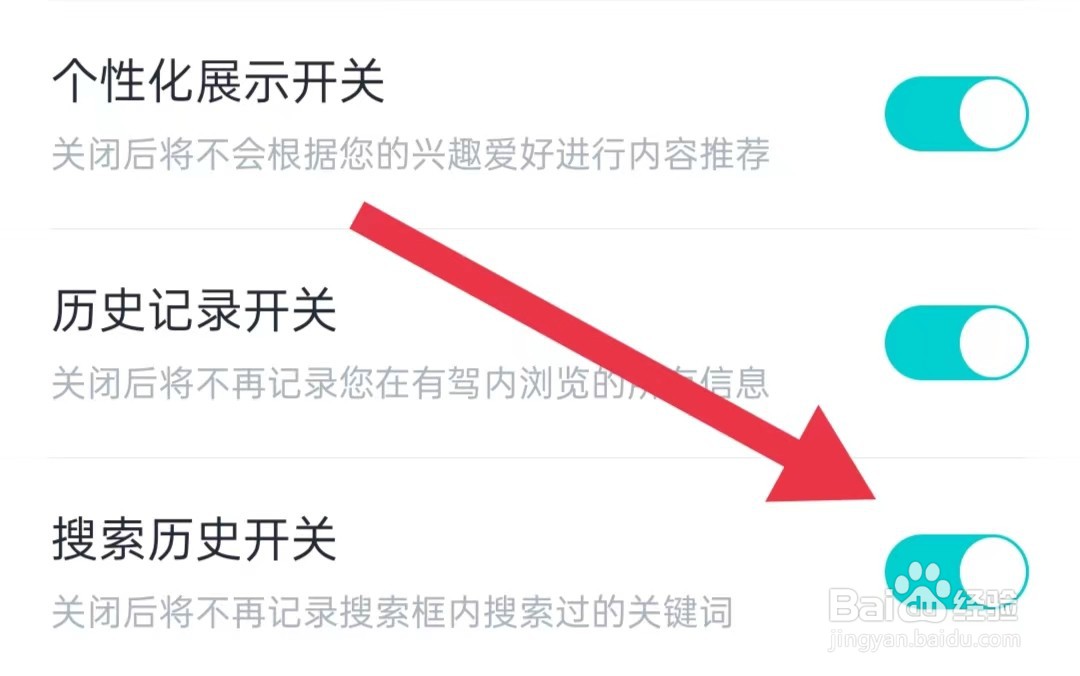 有驾软件怎么样开启搜索历史开关