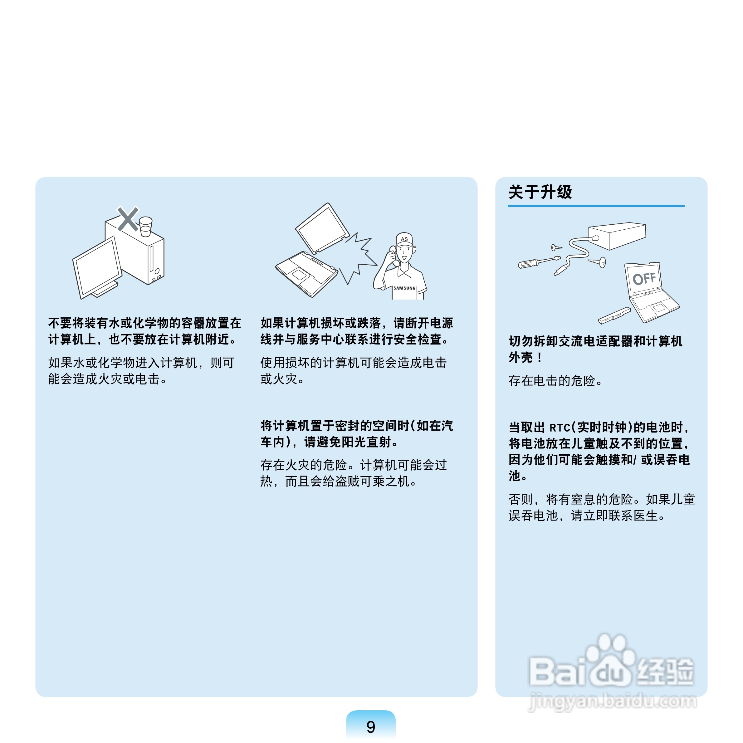 三星Q43笔记本电脑使用说明书:[1]
