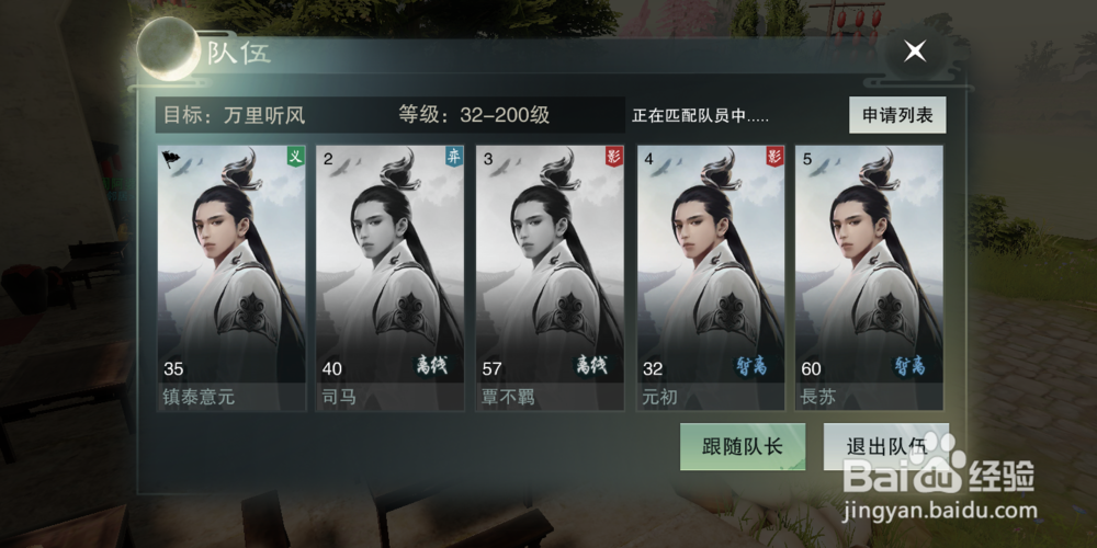 楚留香手游怎么创建加入和退出队伍
