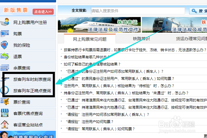 网上能买车票吗,怎么购买车票,