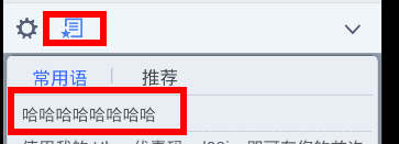 QQ输入法——一键发广告