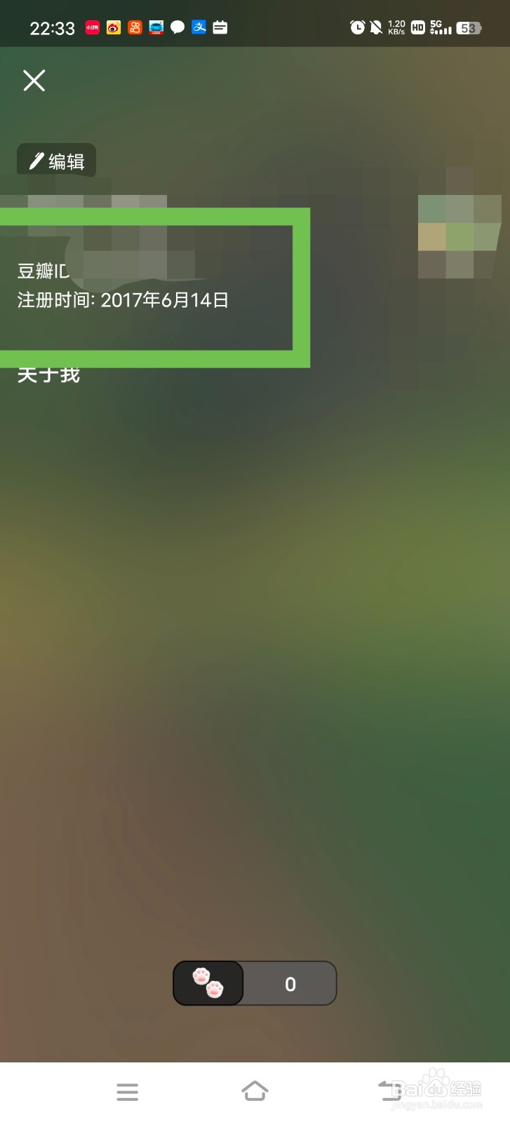 豆瓣的注册时间怎么查看？