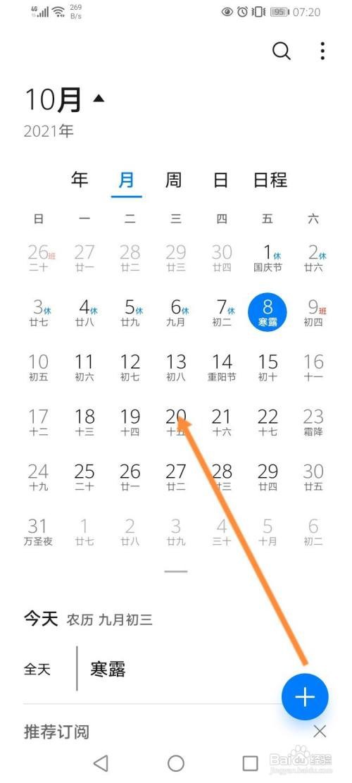 华为手机日历怎么恢复月表