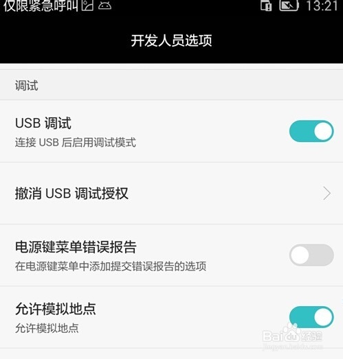 华为Mate7连接电脑免解锁ROOT