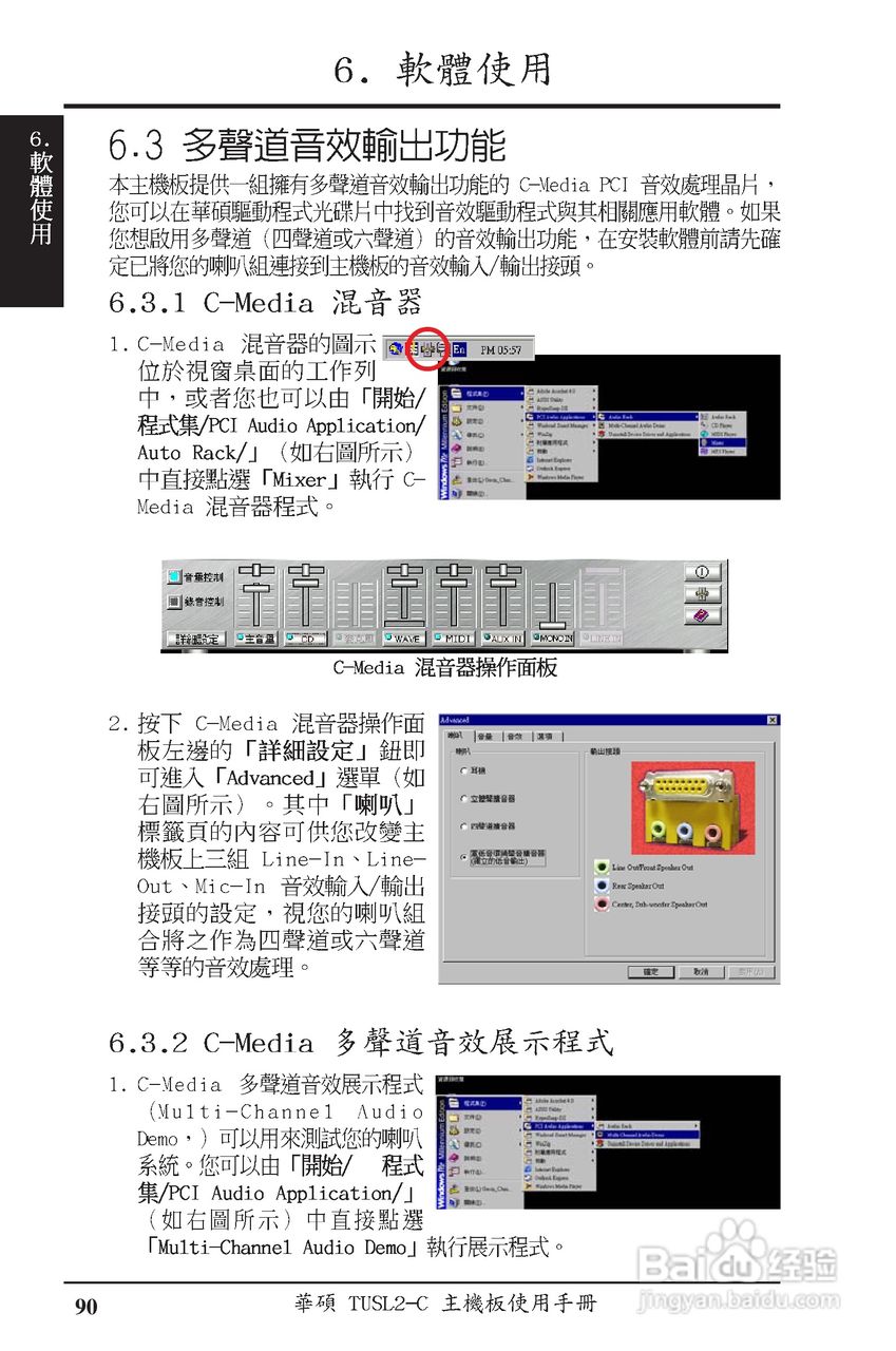 ASUS主机板TUSL2-C使用手册:[9]