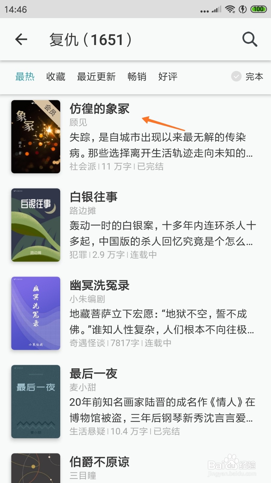 豆瓣阅读中怎么查看彷徨的象冢