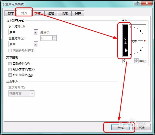 Excel 2016改变文字方向，让文字竖排显示