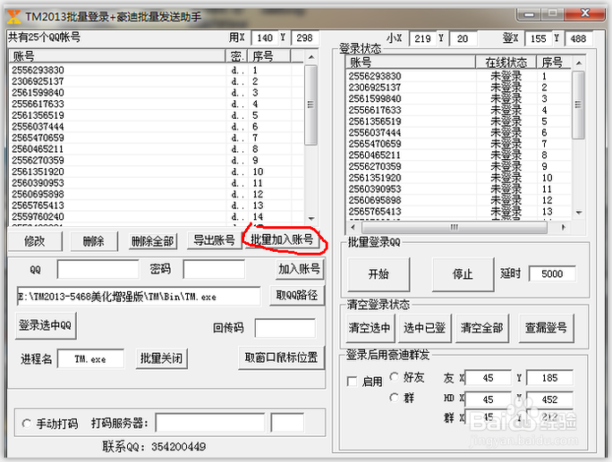 qq批量登陆器-快速无限制批量登陆器