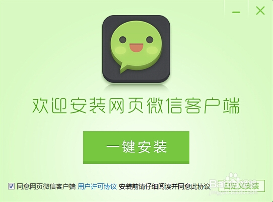 微信电脑版安装使用详解