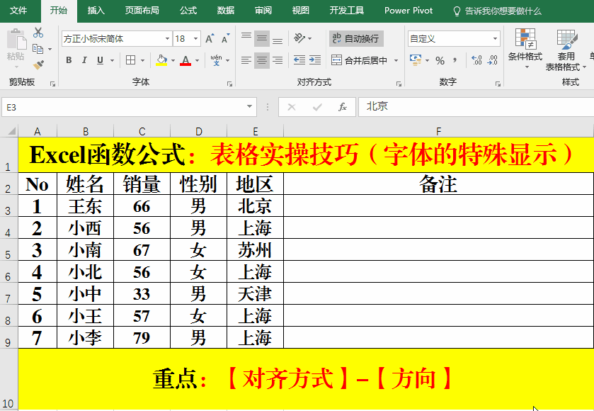 Excel函数公式：含金量超高的实用Excel表格技巧