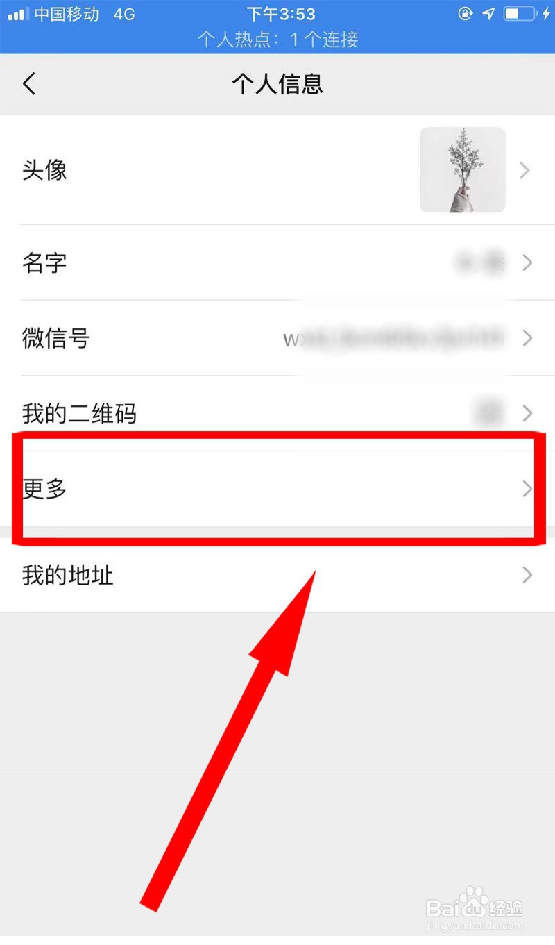 微信怎样修改自己的地区信息
