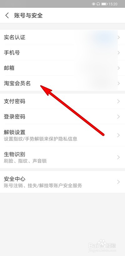 手机支付宝如何查看淘宝会员名