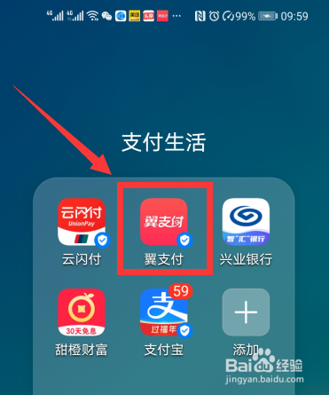 翼支付怎么充值加油卡