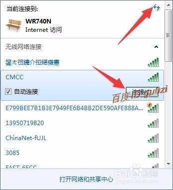 笔记本如何使用CMCC的WLAN功能修改密码管理终端