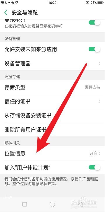 oppo手机用的是北斗还是gps