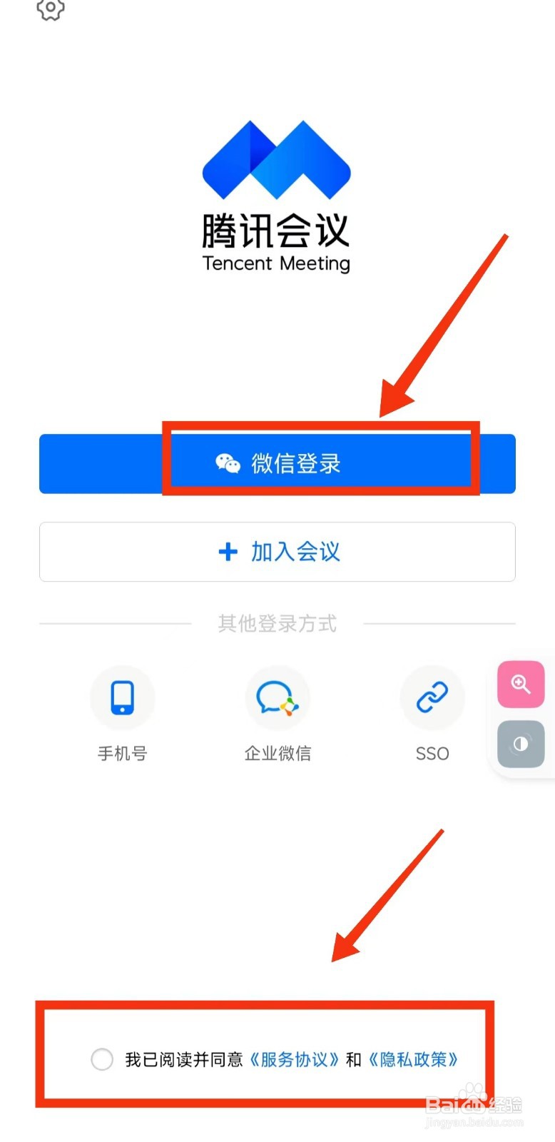 怎样使用微信登录“腾讯会员”