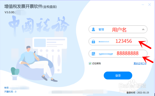 开票软件V3.0怎么初始化
