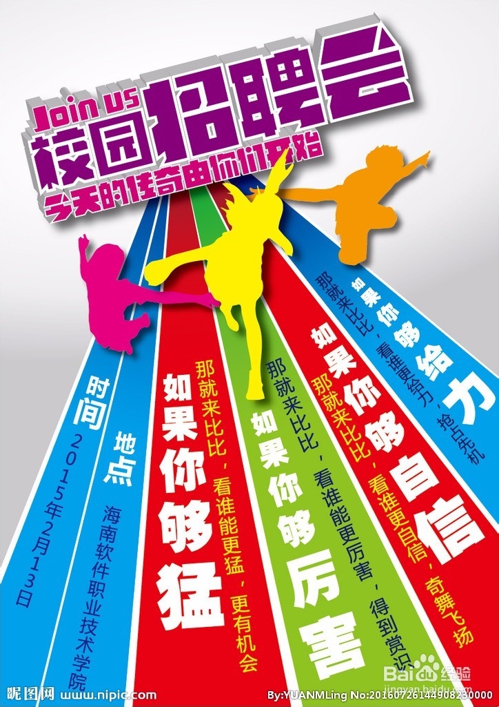 如何开展校园招聘