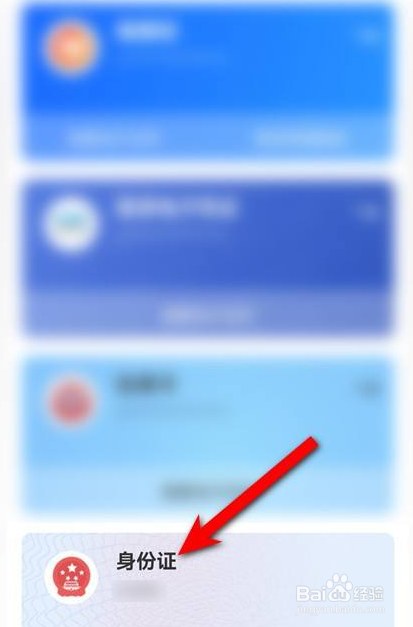 支付宝怎样查看身份证照片