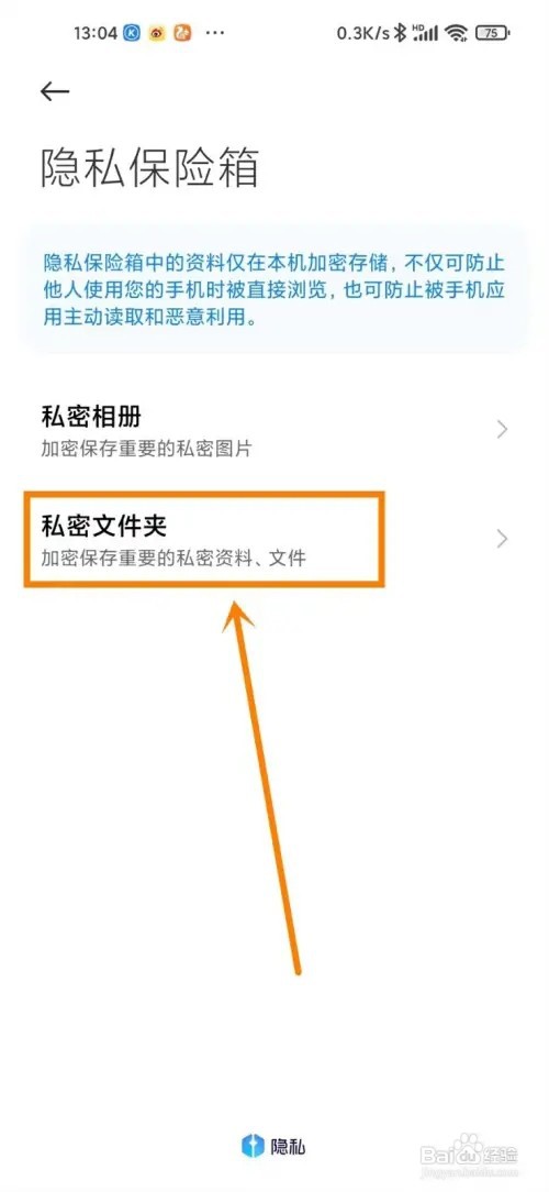 小米手机私密文件查看怎么弄