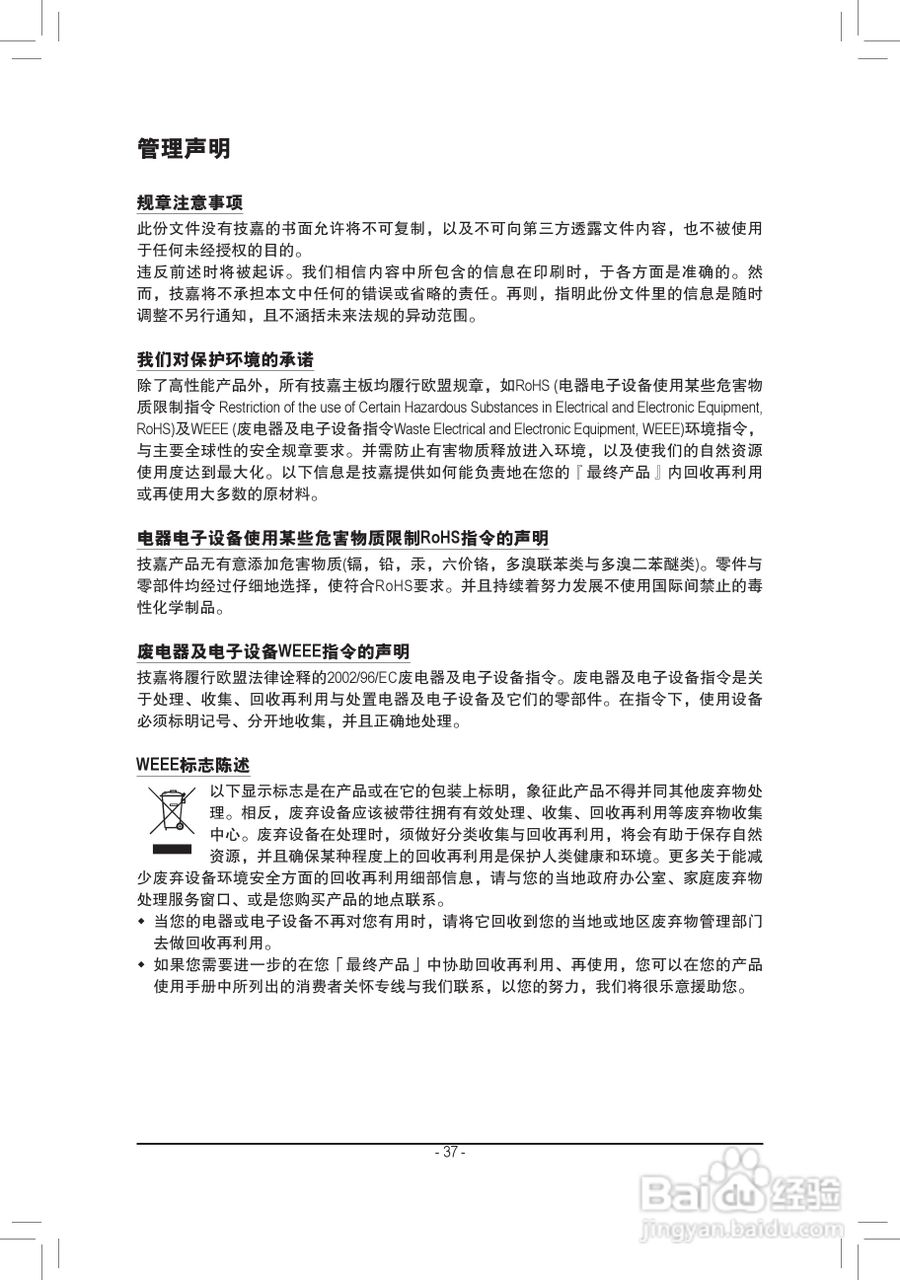 技嘉GA-P61-S3主板使用手册:[4]