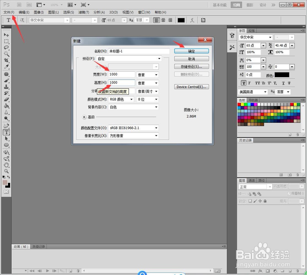 PS如何制作篮球动态图