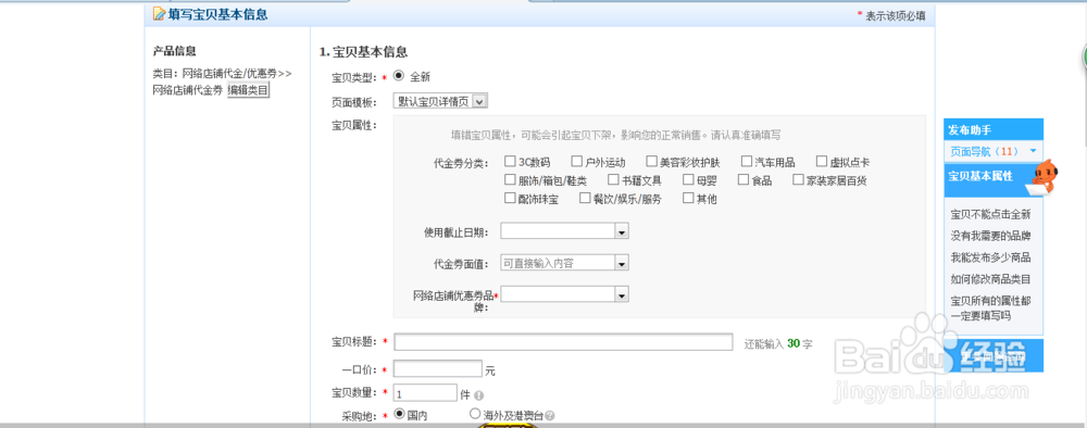 淘宝店铺如何发布宝贝？