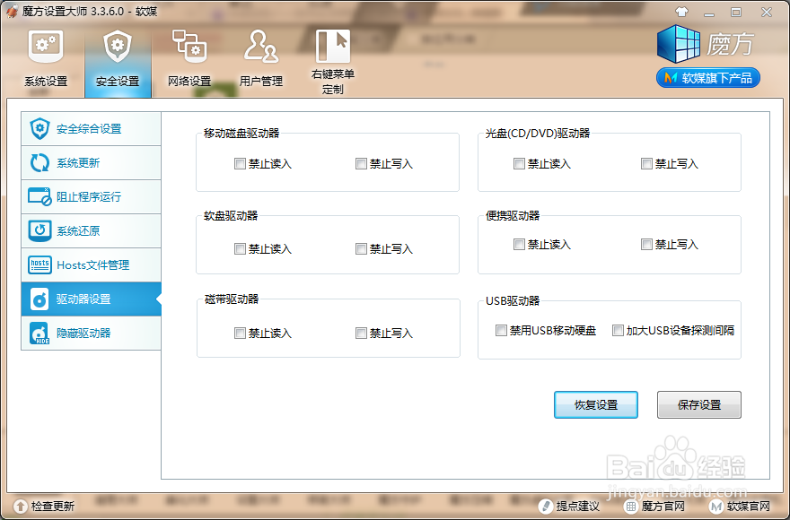 如何用魔方隐藏移动硬盘