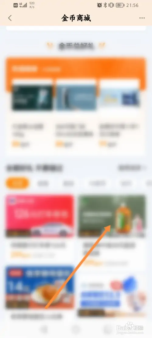 度小满金融怎样使用金币兑换商品