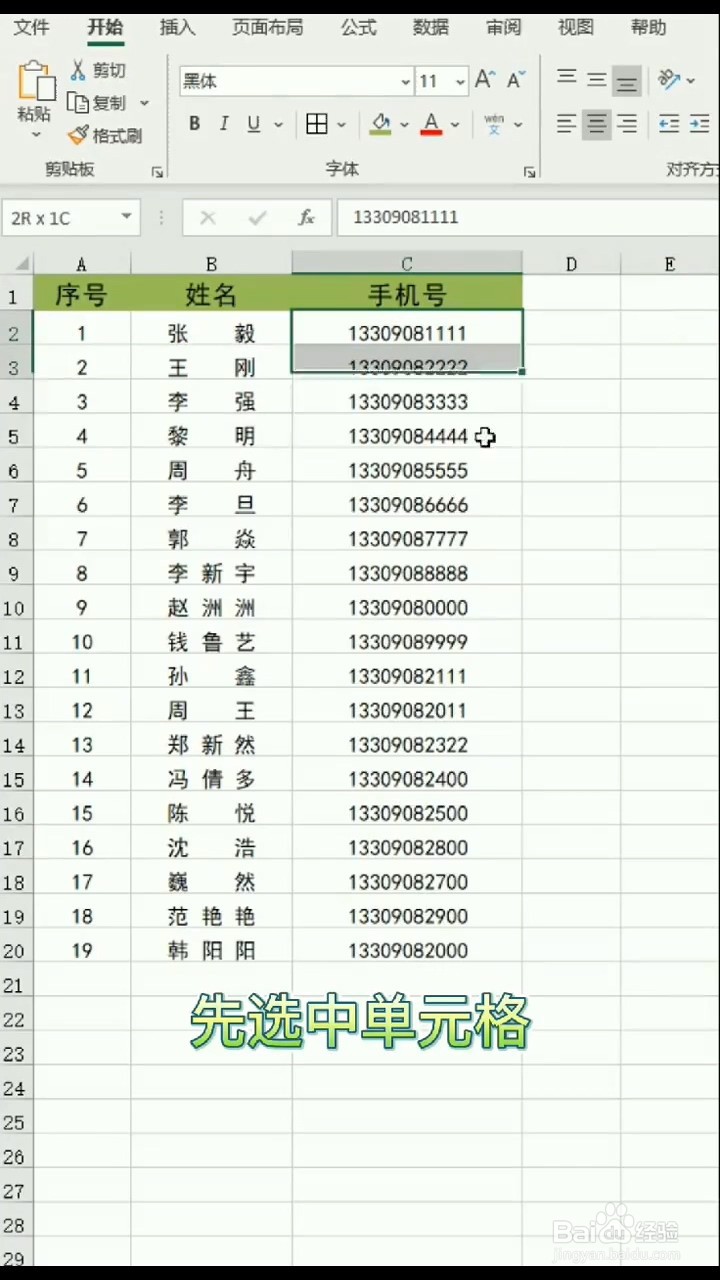 Excel如何将手机号进行分隔