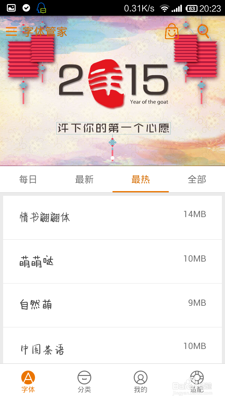 如何更改手机的系统默认字体