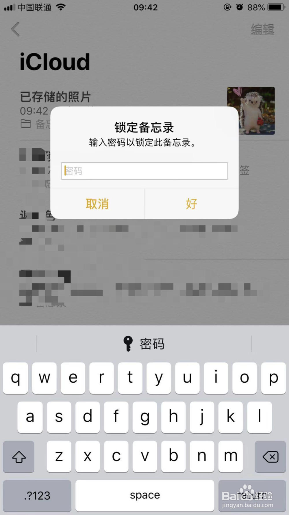 苹果手机相册怎么加密