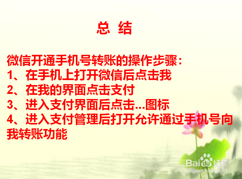 如何开通微信手机号转账功能