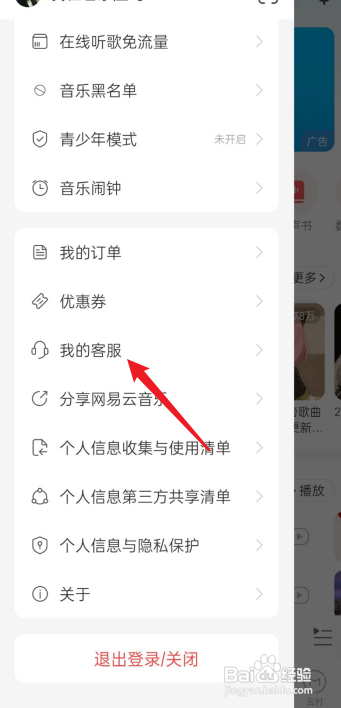 网易云音乐网络诊断在哪里看?
