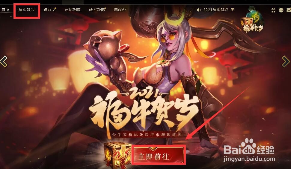 lol福牛贺岁活动怎么参加