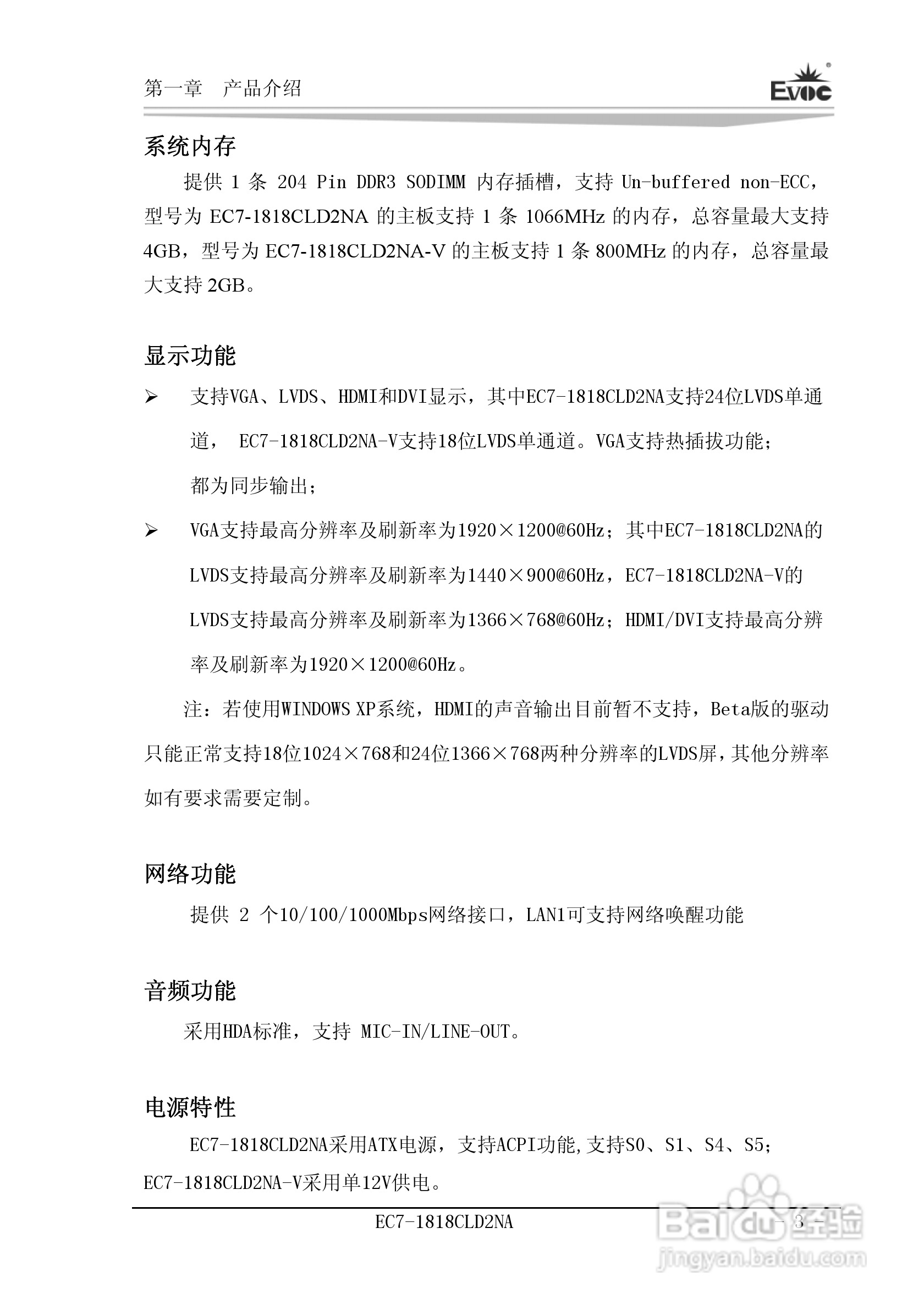 研祥Mini-ITX主板EC7-1818CLD2NA说明书:[1]