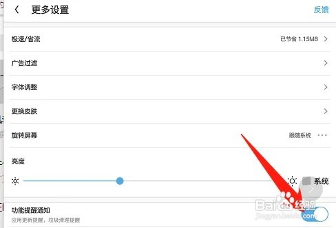 UC浏览器如何设置功能提醒通知