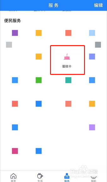 智慧苏州APP上如何购买蛋糕卡